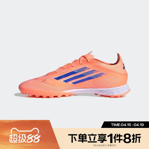 滔搏adidas阿迪达斯男女鞋F50 PRO TF运动训练足球鞋JH7664