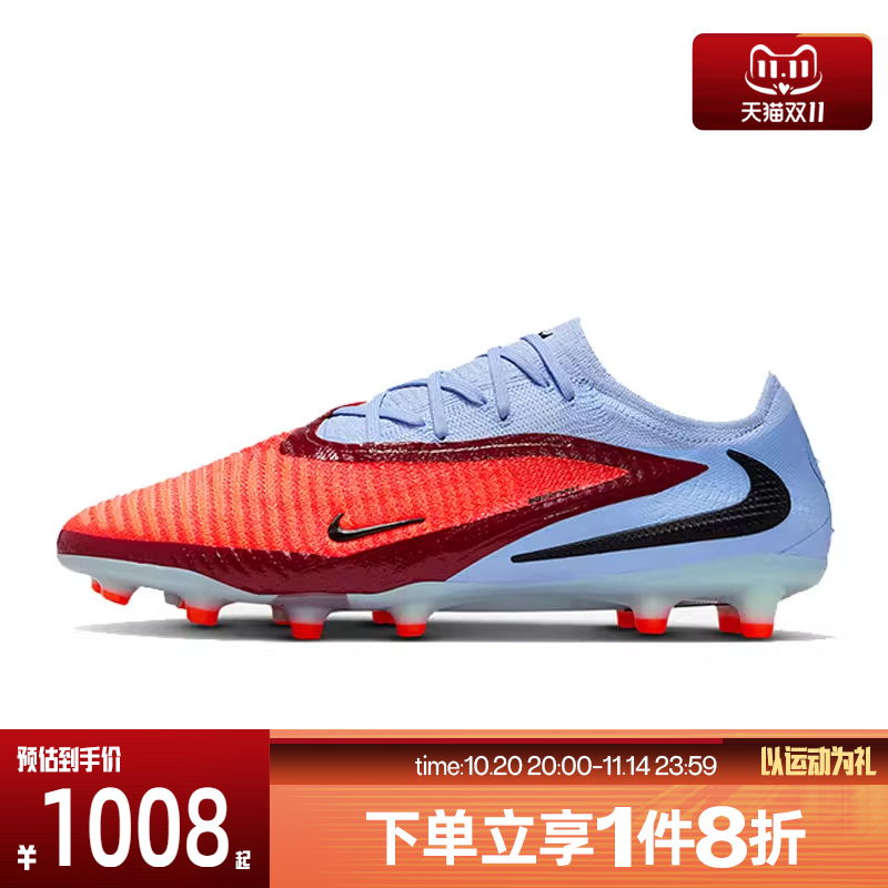 滔搏NIKE耐克男鞋PHANTOM AG低帮短钉运动训练足球鞋HQ2335-400