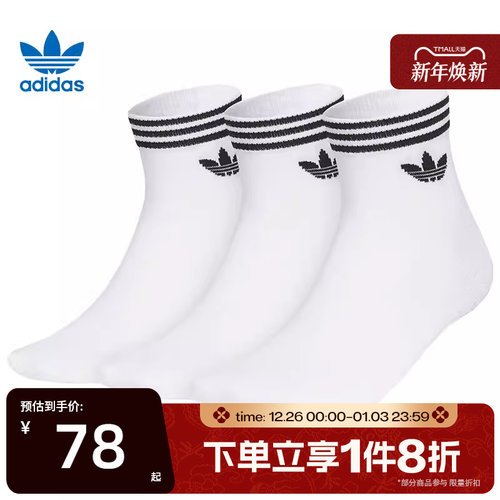 滔搏adidas Originals阿迪三叶草男女三双装简约舒适袜子JL7667