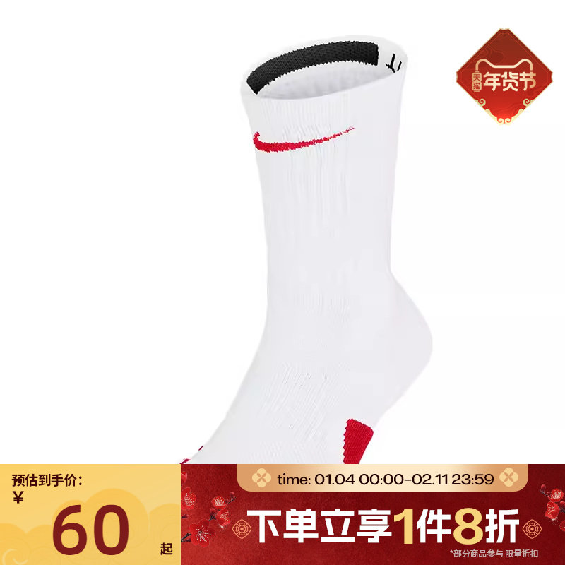 滔搏NIKE耐克高筒袜篮球袜训练袜运动袜男女长袜SX7622-103