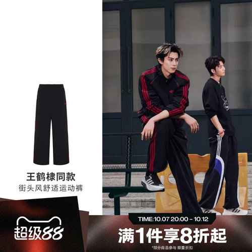 【王鹤棣同款】滔搏adidas阿迪达斯三叶草男子运动舒适长裤KX3034