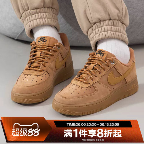 滔搏NIKE耐克女子AF1小麦色空军一号百搭板鞋运动鞋FZ7372-200