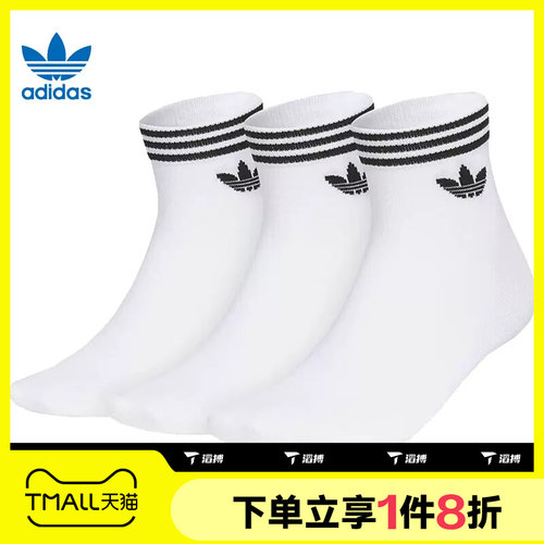 滔搏adidas Originals阿迪三叶草男女三双装简约舒适袜子JL7667