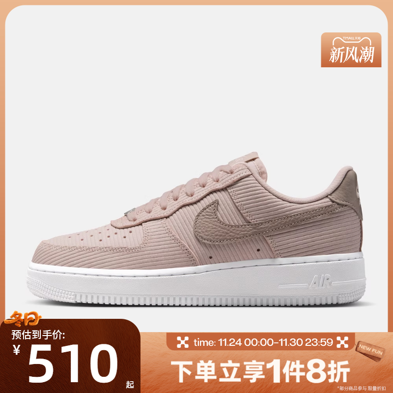 滔搏NIKE耐克女鞋W AIR FORCE 1 '07运动休闲鞋IM6533-602