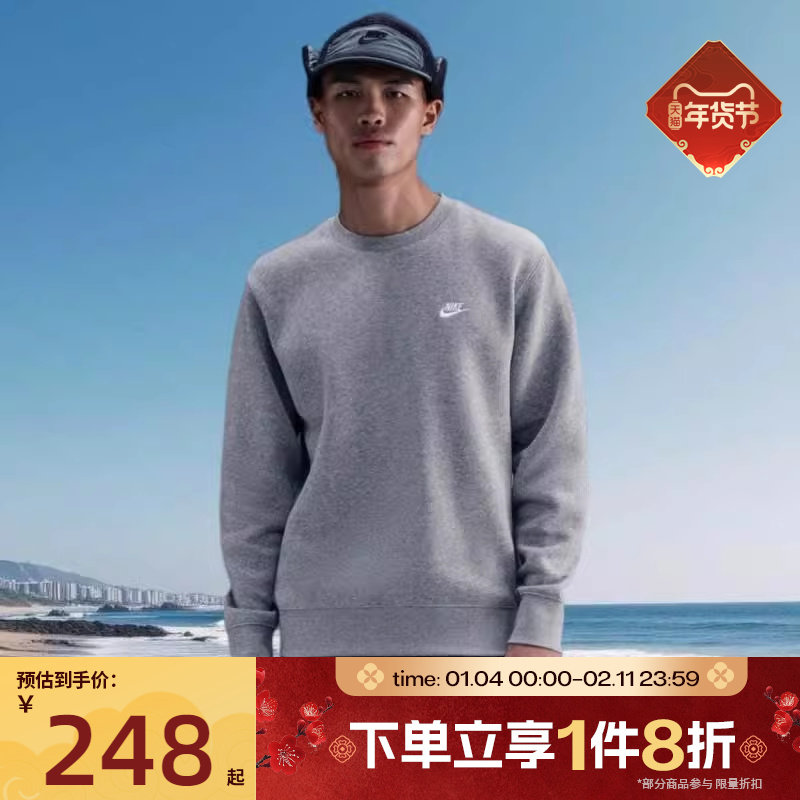 滔搏NIKE耐克男子CLUB运动休闲圆领卫衣针织套头衫FN3887-063,运动服/休闲服装,运动卫衣/套头衫,淘宝优惠券,粉丝福利购,淘宝优惠卷