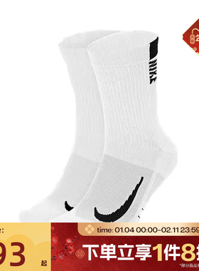 滔搏NIKE耐克中性长筒运动袜子训练舒适跑步针织袜两双SX7557-100