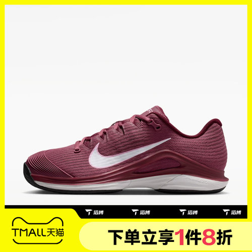 滔搏NIKE耐克女子ZOOM VAPOR 12 HC运动休闲网球鞋FV5554-600
