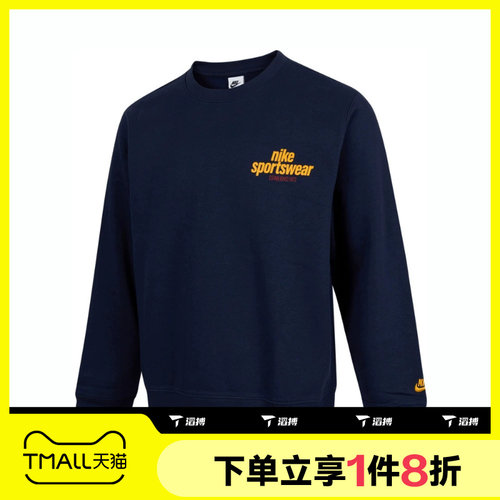 滔搏NIKE耐克男子百搭圆领套头衫针织运动卫衣长袖HJ2174-451