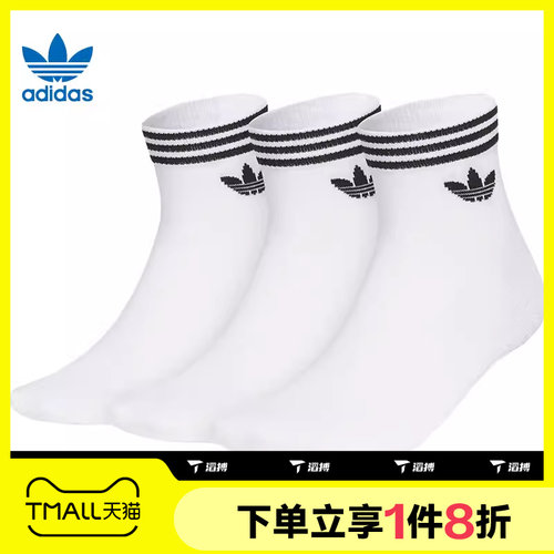 滔搏adidas Originals阿迪三叶草男女三双装简约舒适袜子JL7667
