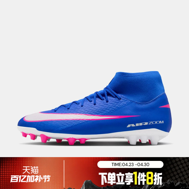 滔搏NIKE耐克男子刺客系列AG高帮运动训练足球鞋FQ8329-446