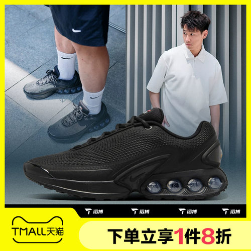 滔搏NIKE耐克男子AIR MAX DN气垫老爹鞋厚底运动休闲鞋DV3337-006