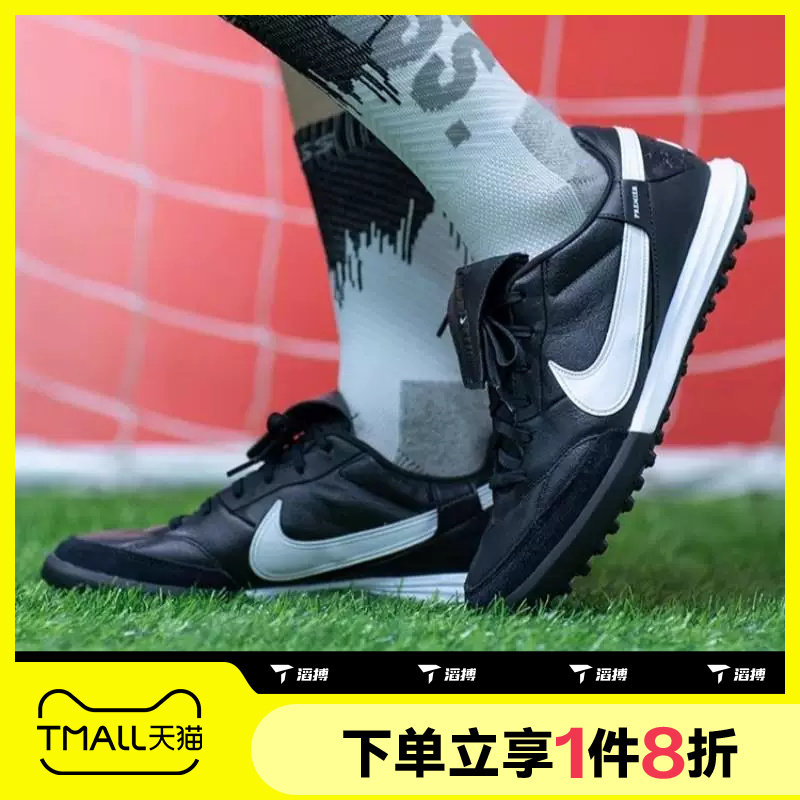滔搏NIKE耐克男鞋PREMIER III TF碎钉运动训练足球鞋HM0283-001