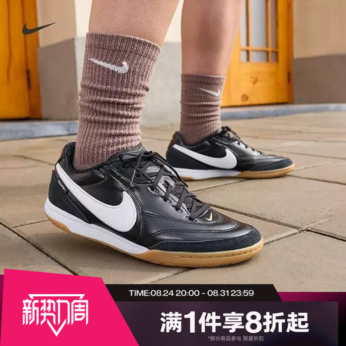 滔搏NIKE耐克男子STREETGATO运动休闲训练足球鞋HQ7017-010