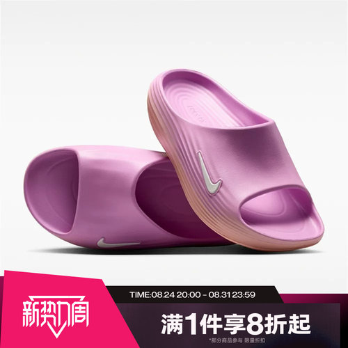 滔搏NIKE耐克女鞋REJUVEN 8一脚蹬软弹一字托沙滩拖鞋HV4484-802