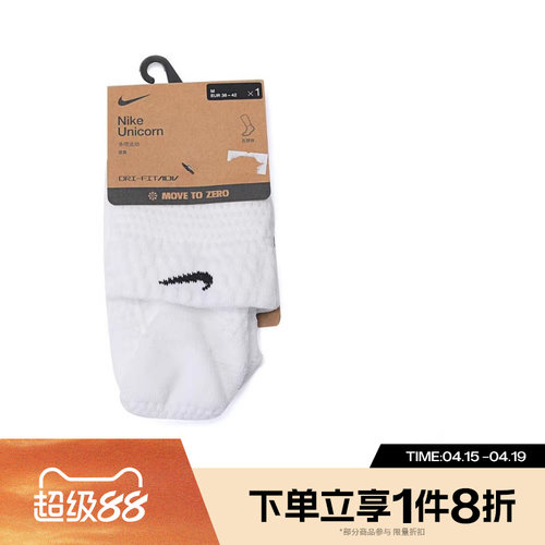 滔搏NIKE耐克男女UNICORN舒适健身训练运动休闲袜子DQ7597-100