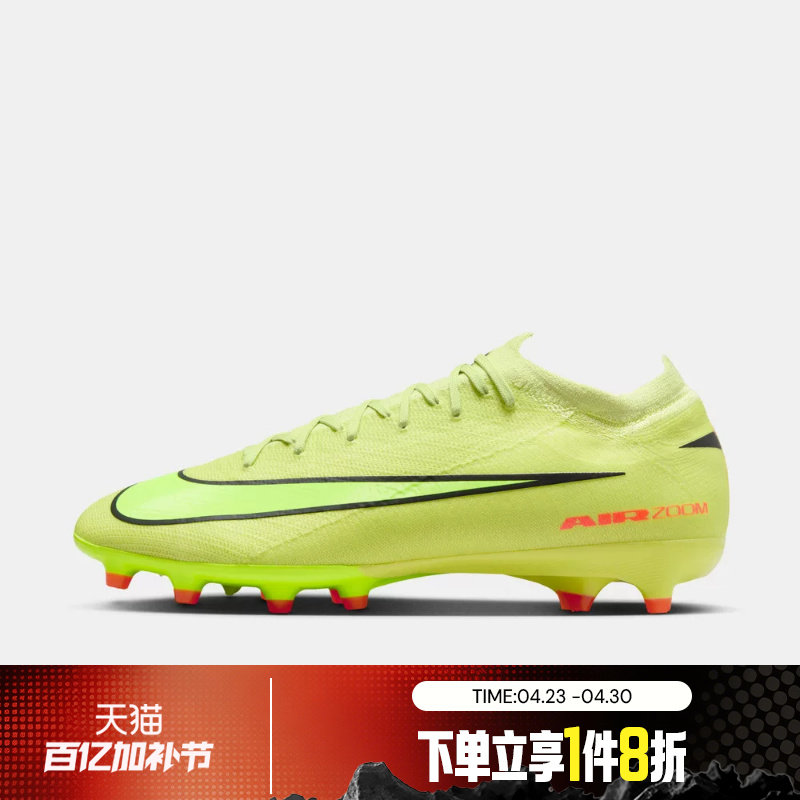 滔搏NIKE耐克男子刺客VAPOR 16 PRO AG-PRO运动足球鞋FQ8684-300