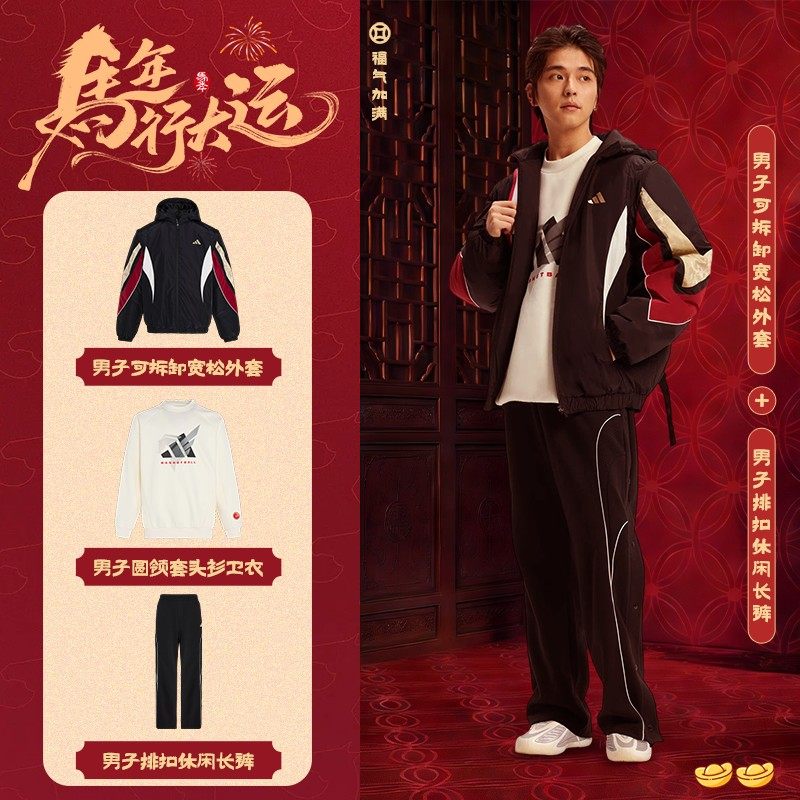 搭配|马年系列|滔搏adidas阿迪达斯男子夹克可拆卸宽松外套KS3171,运动服/休闲服装,运动茄克/外套,淘宝优惠券,粉丝福利购,淘宝优惠卷