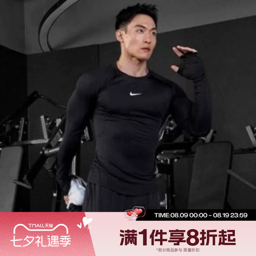 滔搏NIKE耐克男子运动健身紧身长袖训练上衣FB7920-010