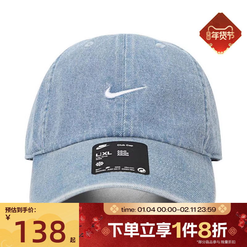 滔搏NIKE耐克中性U CLUB CAP U CB DENI24 L弯沿运动帽HF0383-429,运动包/户外包/配件,运动帽,淘宝优惠券,粉丝福利购,淘宝优惠卷