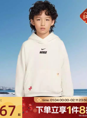 马年限定|滔搏NIKE耐克儿童运动休闲套头衫连帽卫衣IQ3934-133