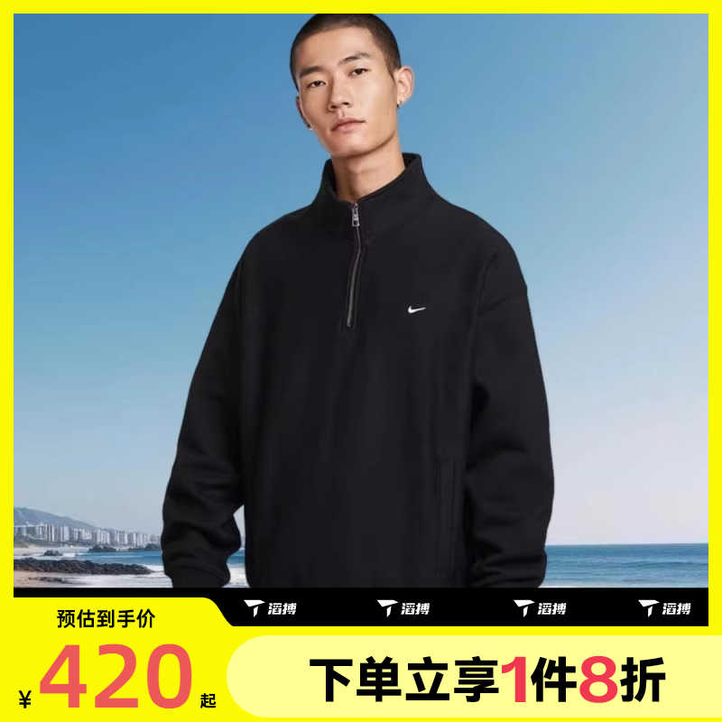 滔搏NIKE耐克男子运动休闲套头衫半拉链立领卫衣HV1095-010