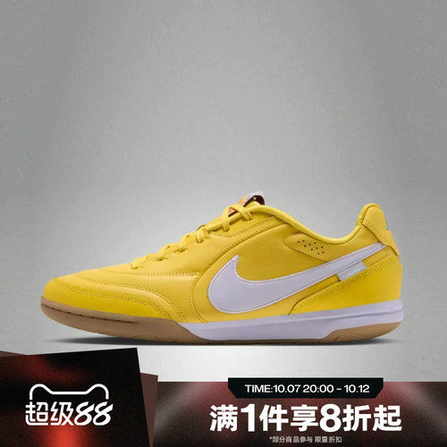 滔搏NIKE耐克男子TIEMPO STREETGATO JOGA运动足球鞋IQ8057-700