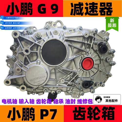 小鹏G9 P7减速器总成小鹏G3 P5齿轮箱配件电机输入轴磨损件替换