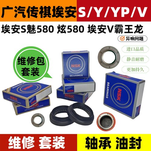 广汽埃安差速器轴承埃安S轴承埃安y/yp//v电机轴承减速器维修套装