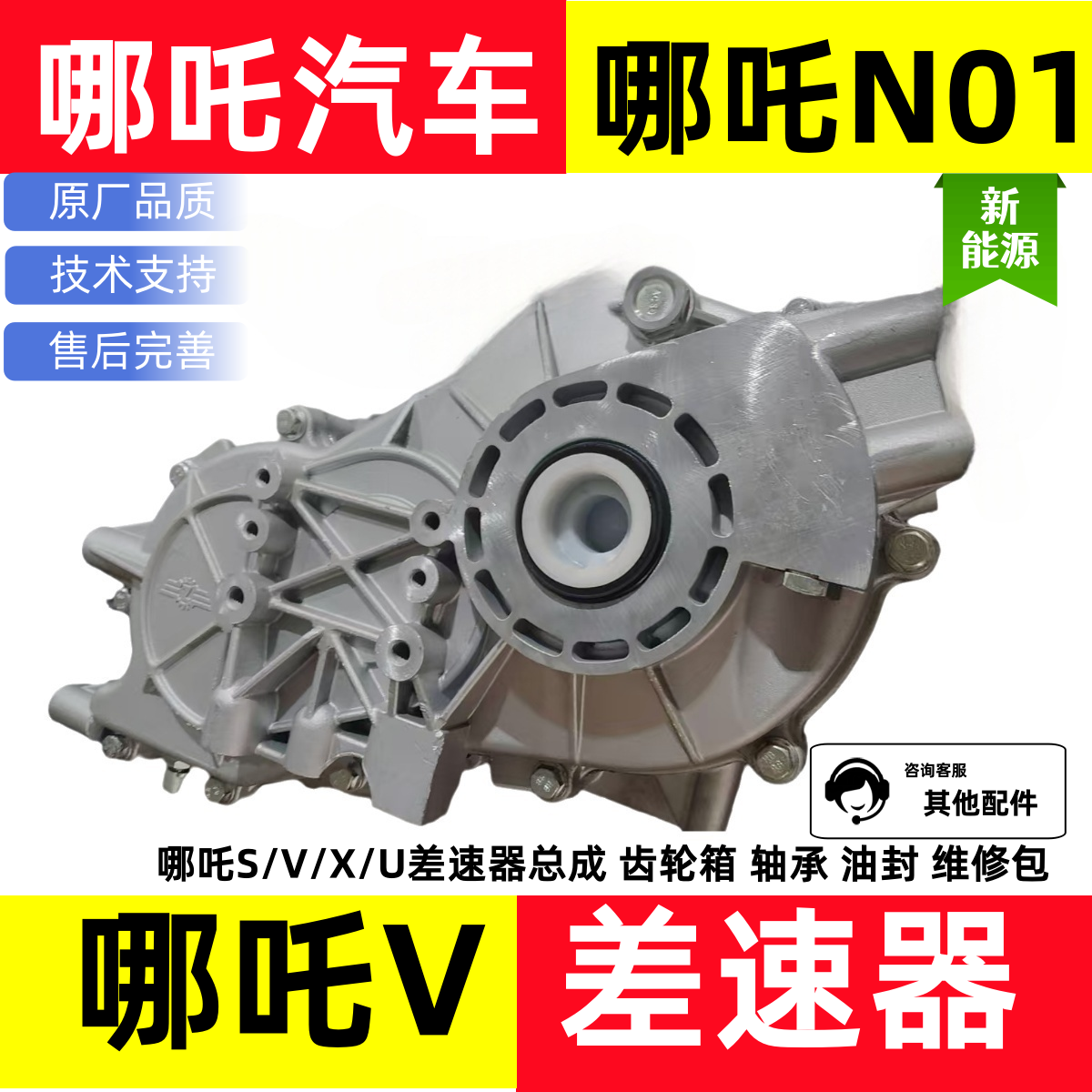 哪吒N01差速器总成哪吒V中车变速箱总成哪吒S/U/X轴承包异响维修图片