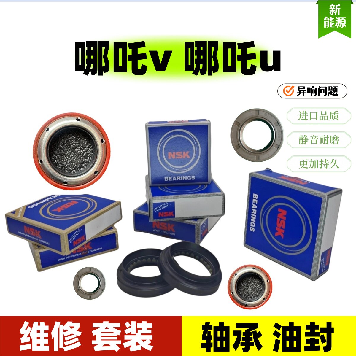 适用于哪吒汽车维修 哪吒v哪吒u变速箱波箱减速器维修哪吒轴承nz