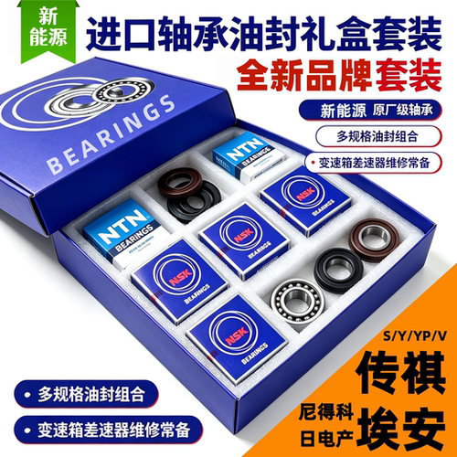 广汽传祺埃安轴承油封维修包埃安S/Y/YP/V电机轴输入轴减速器轴承