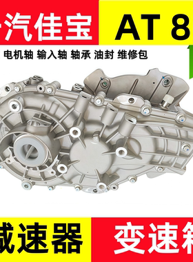 一汽佳宝AT80差速器总成佳宝减速器配件新能源异响维修厂必备一汽