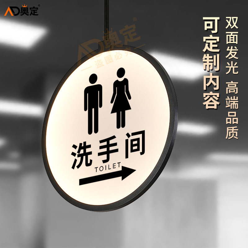 发光卫生间指示牌洗手间指引牌电梯导向牌吊牌收银台标识牌定制
