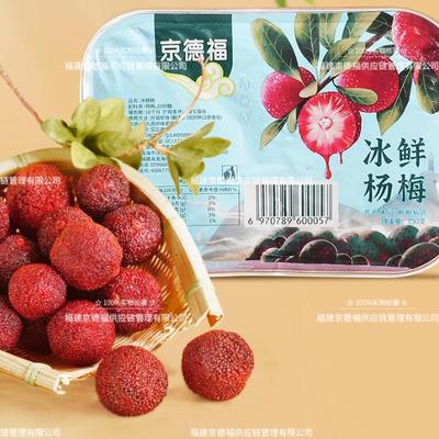 京德福冰杨梅四季有售娱乐套餐