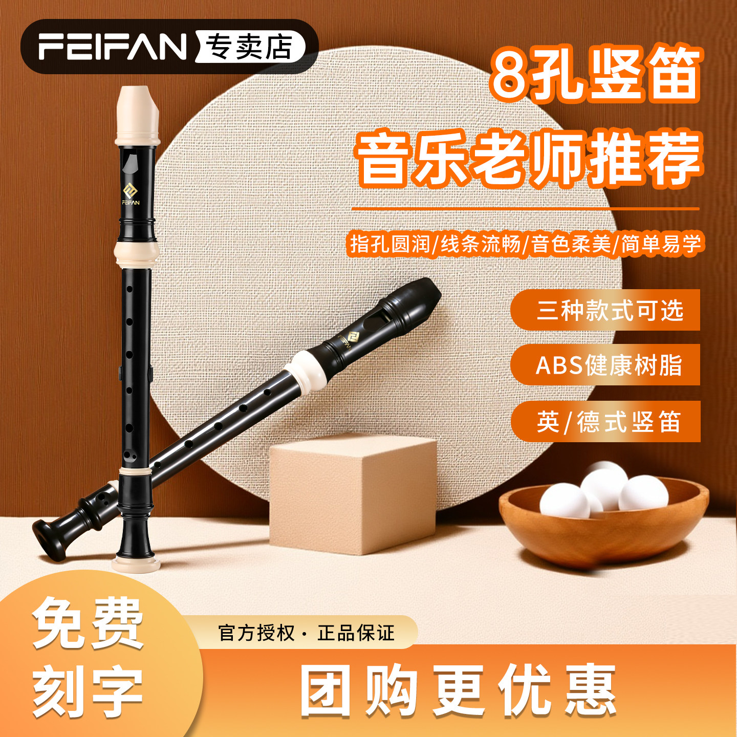 FEIFAN飞繁德式/英式8孔直笛学生儿童初学专业C调高音八孔直笛