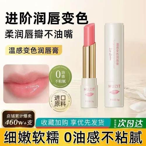 木子田温感变色润唇膏保湿滋润淡化唇纹防干裂变色润唇膏化妆品