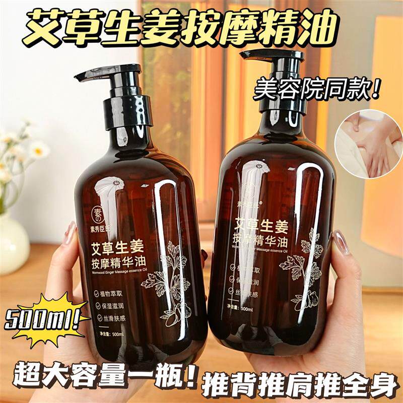 素秀臣氏艾草生姜按摩精华油全身通经络发热开背推背身体推拿按摩