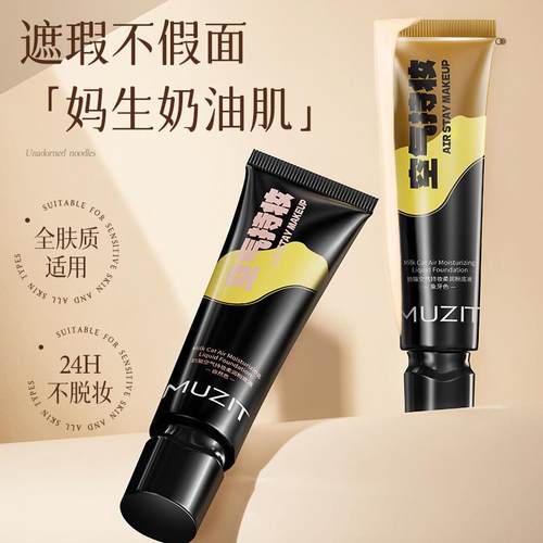 新品木子田奶猫空气持妆柔润粉底液40g 遮瑕持久水润轻薄防汗控油