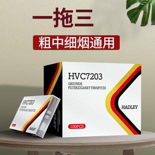 Hadley德国一次性烟嘴焦油过滤器男士 过滤嘴7重粗中细三用滤嘴器