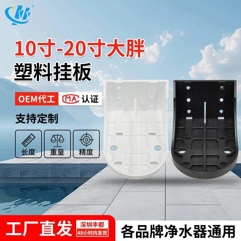 净水器10寸20寸大胖单级挂板配件黑白色前置过滤器附件固定支撑架