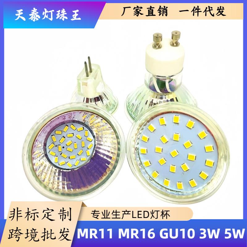 MR11 MR16 led灯杯GU10节能高亮灯泡G5.3玻璃220v12v替换卤素灯杯
