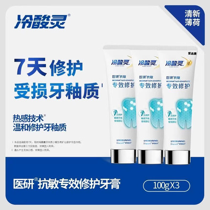 冷酸灵医研抗敏专效修复牙膏官方旗舰店正品7天密集修护专业修复