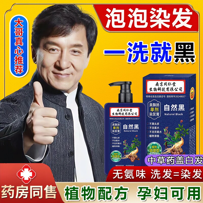 染发膏中草药正品盖白发天然一洗黑专用洗发水不沾头皮官方旗舰店