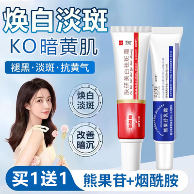 烟酰胺凝胶和熊果苷乳膏软膏复方医用南京皮肤科研究所官方旗舰店