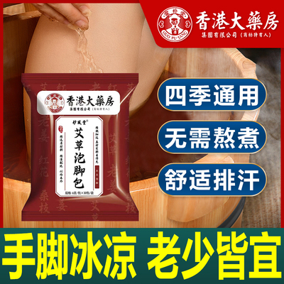 香港大药房艾草泡脚药包男女士艾草泡脚药包艾叶老姜泡脚包足浴包