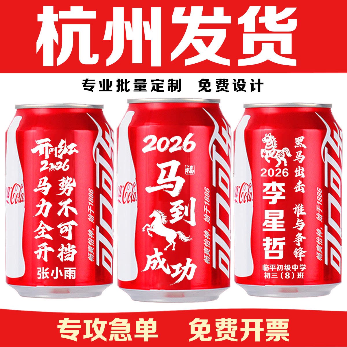 可乐订制刻字定制易拉罐diy饮料公司企业节日中考加油励志礼品