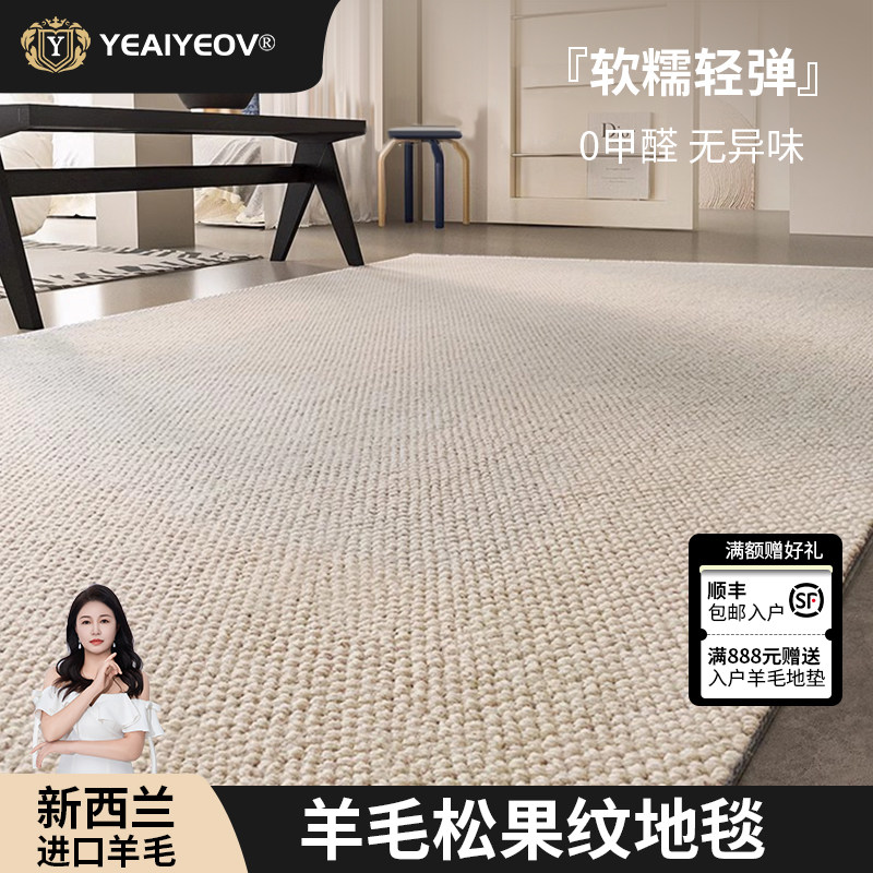 新西兰羊毛编织地毯侘寂风轻奢感纯色客厅沙发茶几毯卧室地垫,居家布艺,地毯,淘宝优惠券,粉丝福利购,淘宝优惠卷