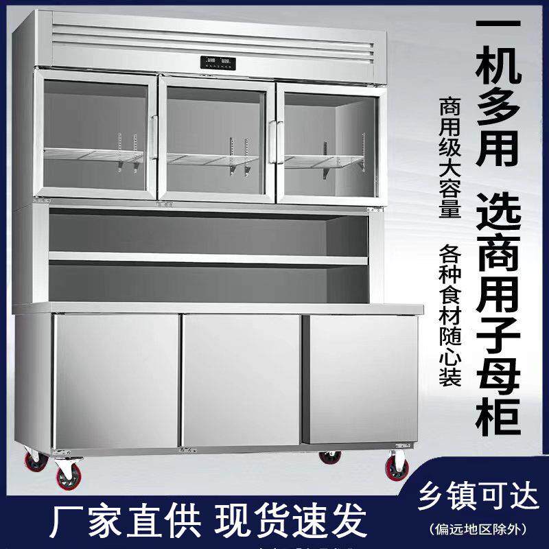 不锈55钢子母柜厨商用房柜冷藏冷冻一体温展示保鲜工作台冰箱双冰