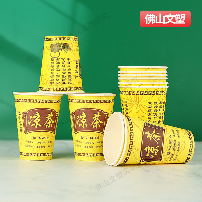 加厚带盖250ml凉茶一次性纸杯图片