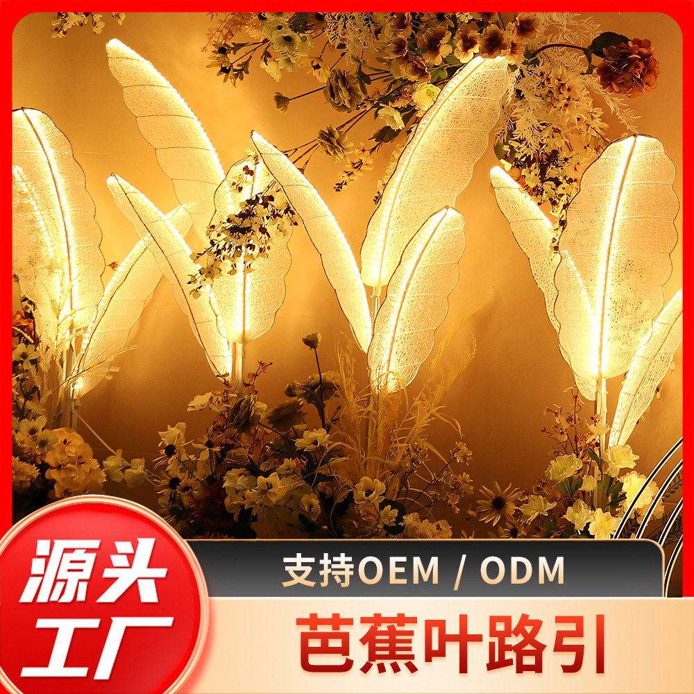 婚庆道具灯铁艺布艺芭蕉叶香蕉树路引酒店婚礼堂舞台场地布置道具